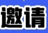 关于征集《人脸识别系统通用建设规范》与《人脸识别系统工程验收规范》两项上海市地方标准参编单位的通知