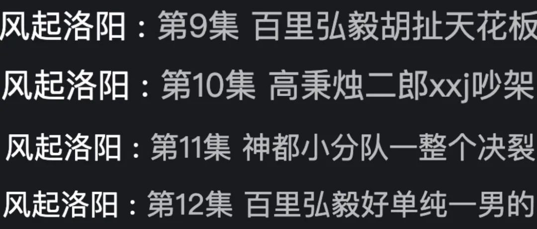 《风起洛阳》剧集标题起得绝绝子，开启了影视剧传播新思路