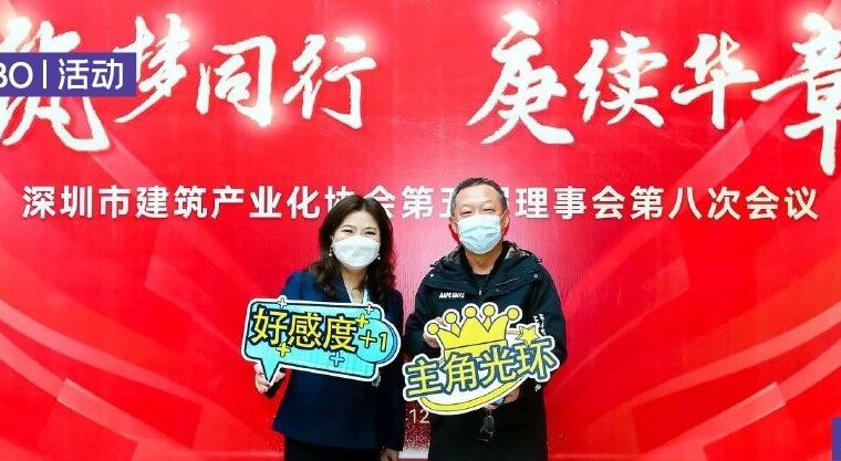 筑博设计出席深圳建筑产业化协会理事会会议并获荣誉表彰