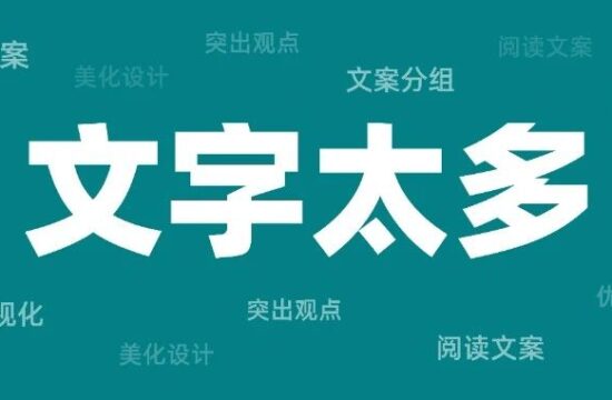 大段文字的PPT，如何排版更清晰？