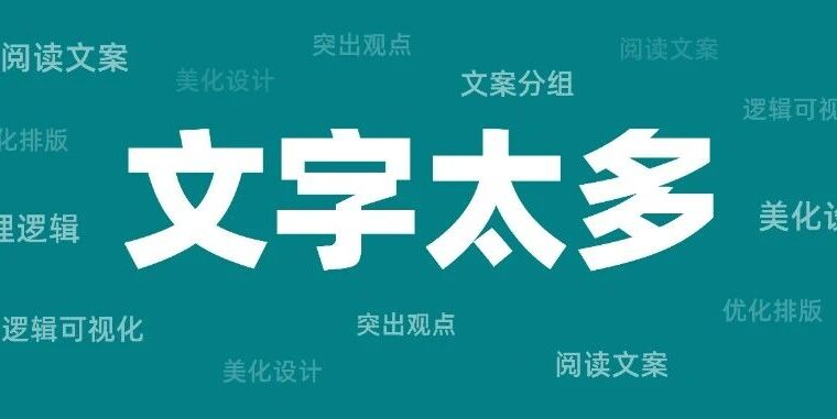 大段文字的PPT，如何排版更清晰？