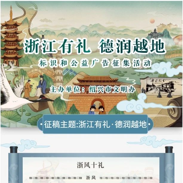 最后1天|“浙江有礼·德润越地”标识和公益广告作品征集