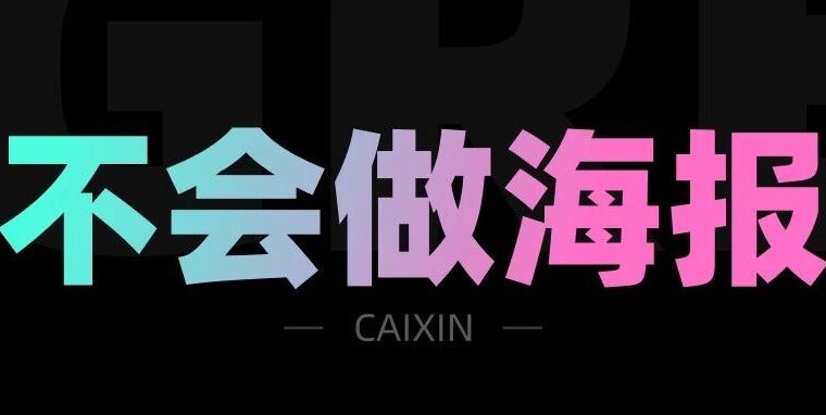第一次做视觉海报，没想到这么难，献丑了！