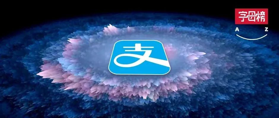 “中秋”接“五福”，支付宝公域进一步开放