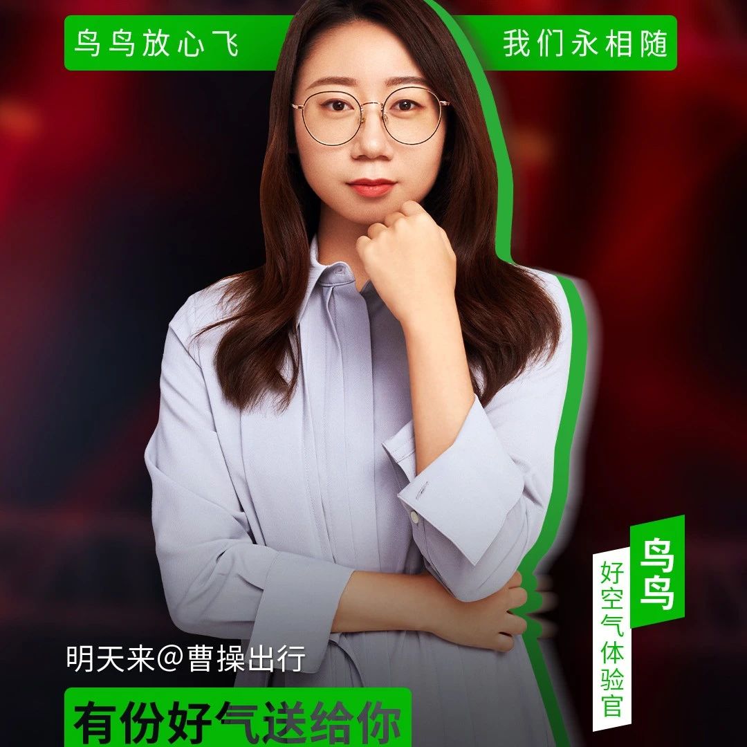 曹操出行x鸟鸟讲脱口秀，社恐式营销很懂年轻人
