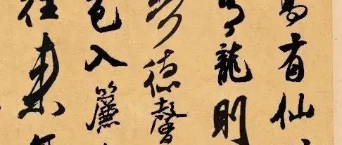 米芾《陋室铭》，就是这个味儿！