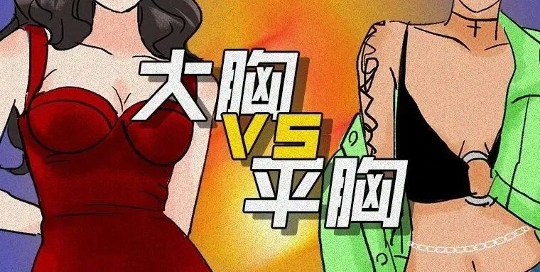 漫画 | “36E，我想去缩胸”