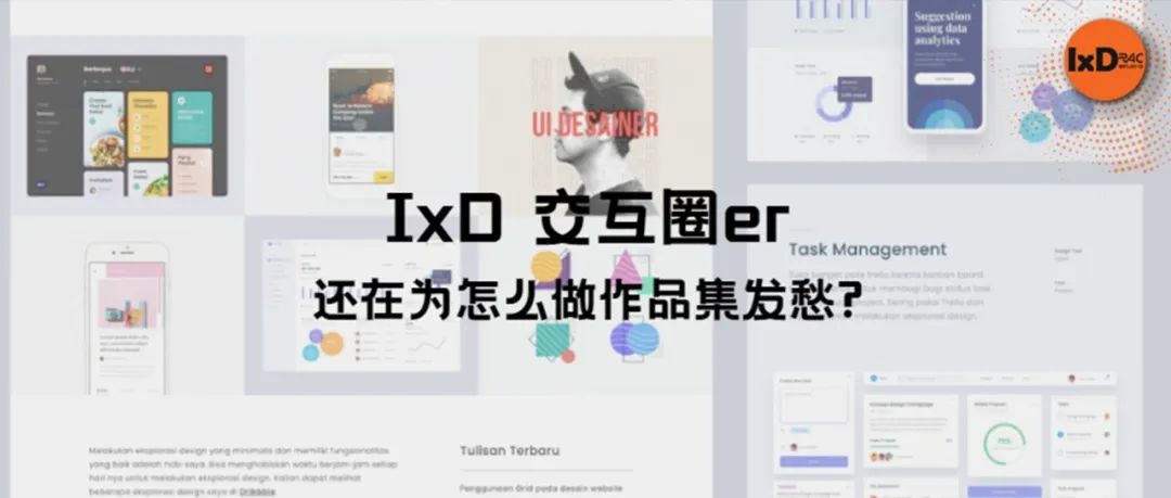 还在为怎么做作品集发愁?