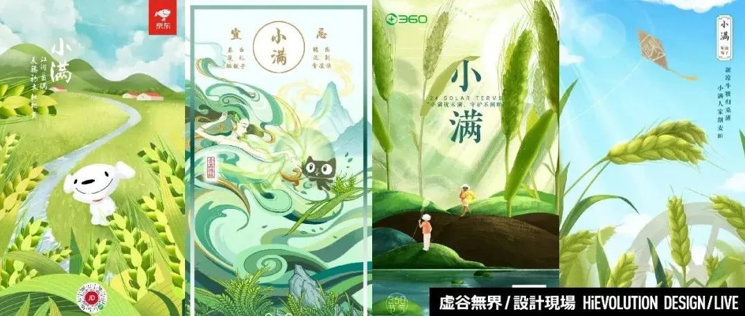 「虚谷無界·設計現場」小满海报合集