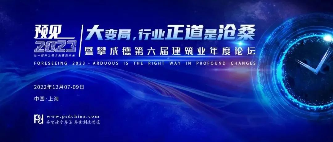 攀成德2018-2022年（五届）预见年会精彩回顾