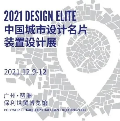 中国城市设计名片|十城装置设计展，解锁你的城市表情！