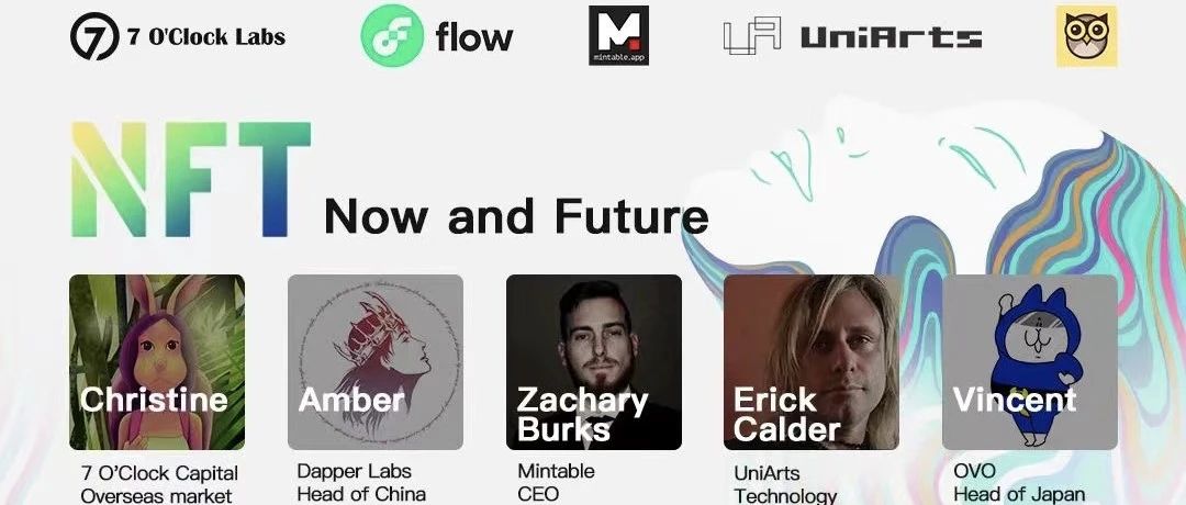 7 O'Clock Labs第二期以“NFT发展现状与未来爆发点”为主题的线上直播沙龙圆满结束