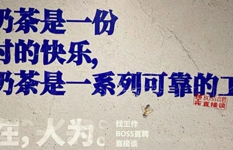 BOSS直聘的文案，被低估了
