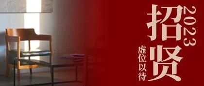 新年招新丨《中国摄影》杂志2023年招聘启事