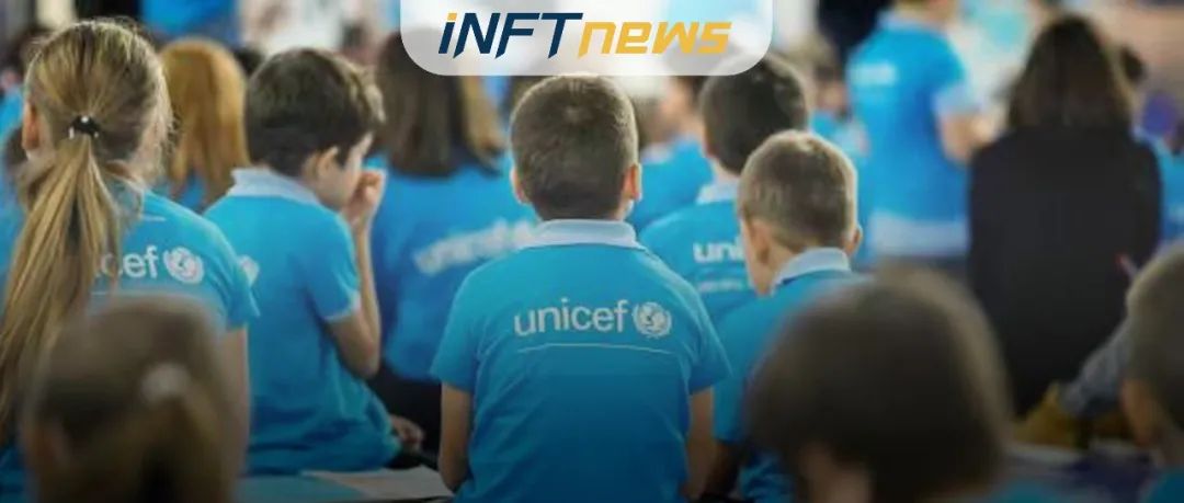 联合国儿童基金会推出1000个NFT