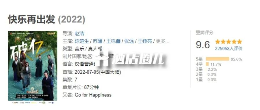 0713再就业男团——红了，这季住了一次总统套