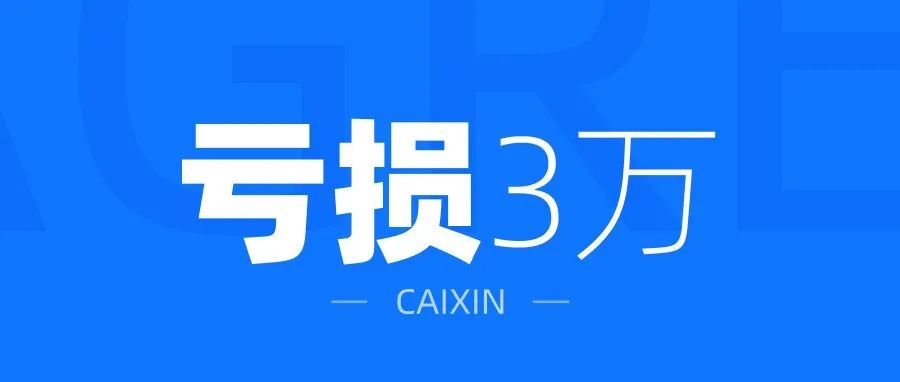 这次项目因为付款比例问题，少赚了3万块，大家千万避开这个坑！