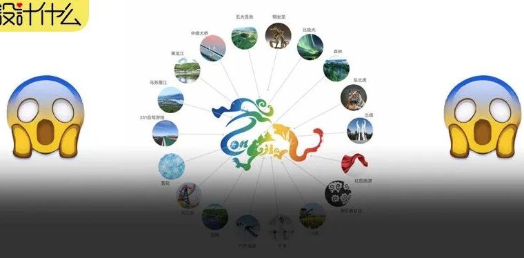 又被惊讶到，黑龙江Logo设计融入18种特色元素！