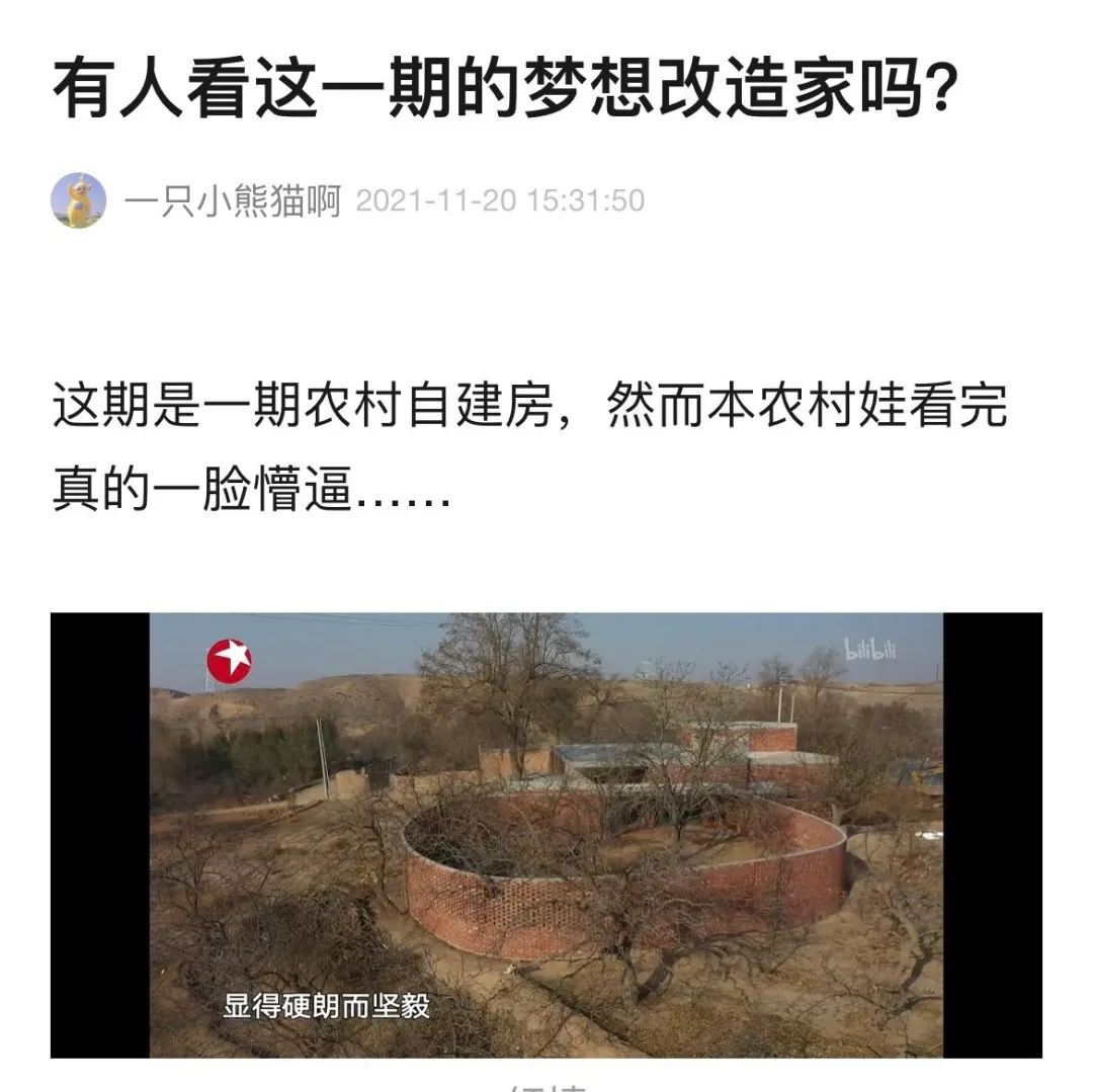 梦想改造家的最差设计，100+W红砖毛坯房？！被全网吐槽了！！！