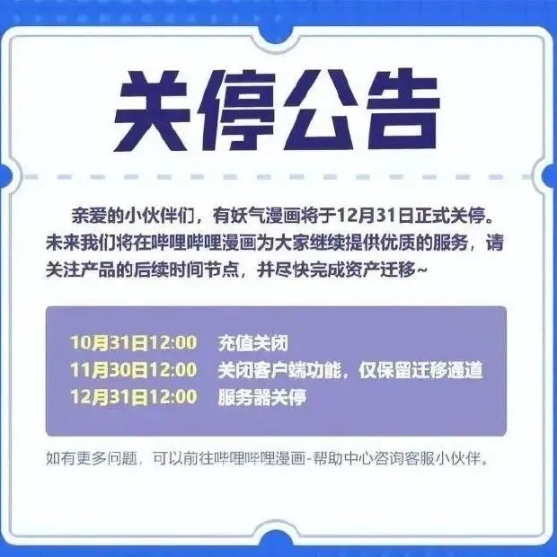 “有妖气”漫画宣布闭站！将在12月31日正式关停-7.GAME