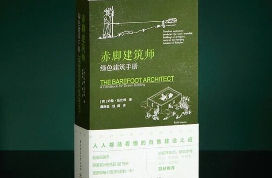 梦想自己盖房子的人，都需要这本建筑入门书，全球热销30万册！
