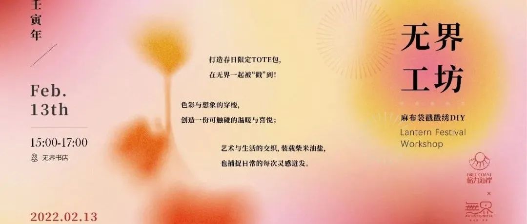 无界工坊 | 你的深爱，是情人节最好的礼物