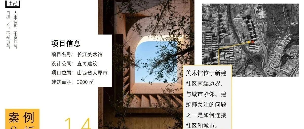 【案例分析】长江美术馆——从设计到建造