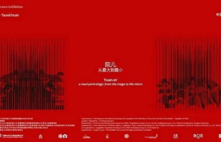 直播预告丨“院儿——从最大到最小”主题研讨会