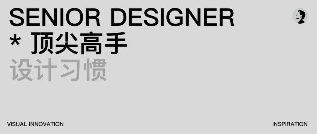 工作近10年，这三种能力让我一路快速成长，但很多设计师都不重视！！