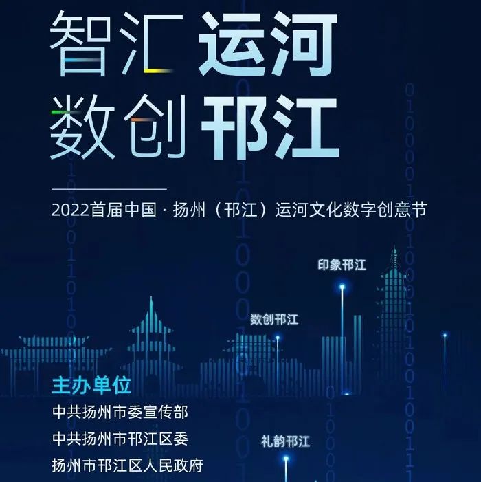 10.16截稿►2022首届中国·扬州（邗江）运河文化数字创意节文创设计大赛