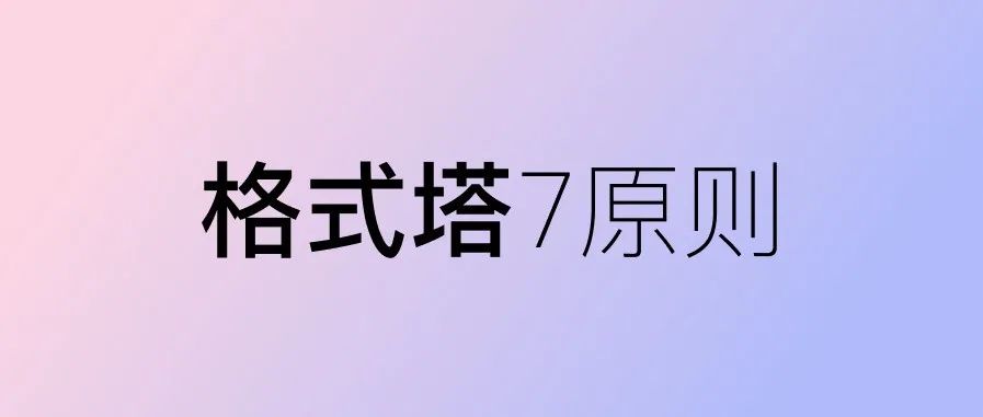 设计基础（1）：格式塔理论在B端产品中的应用