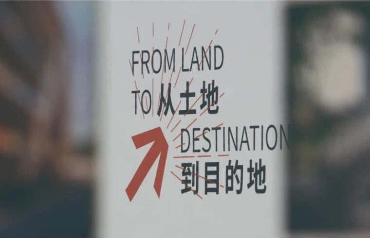 从土地到目的地 | 总结篇：用场景科学和设计创意来塑造目的地