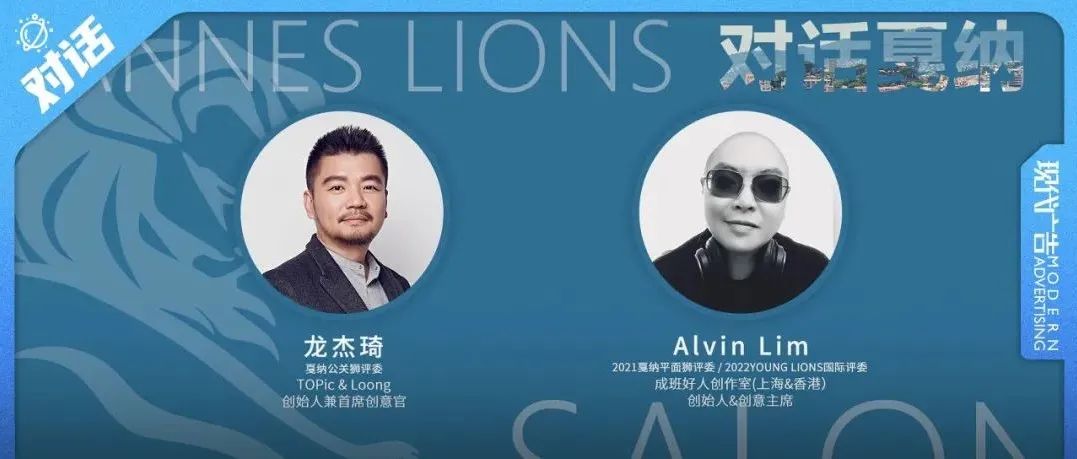 好的创意作品，是声量重要还是影响效果重要？| 对话戛纳系列沙龙
