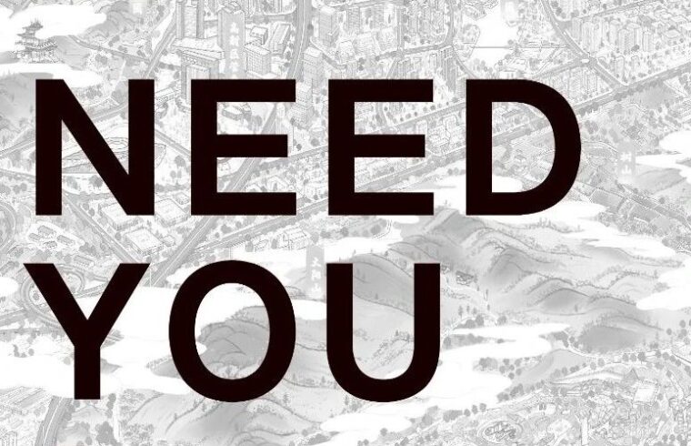 2023招聘|RUIS NEED U