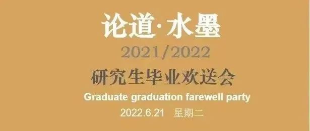 毕业季| 上海美术学院肖素红教授2021/2022届研究生毕业告别会