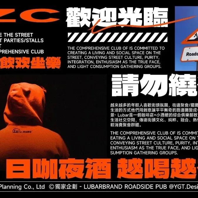 Lubar路边酒馆品牌设计 | 相约今晚，“路边吹水，饮酒作乐！”