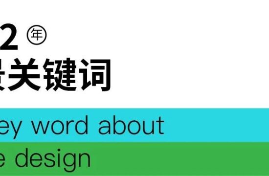 年终特辑 | 2022你不该忽视的10个场景关键词（下）