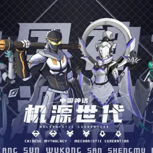 最强毕业季04期推荐 | 《中国神话·机源世代》- 角色设计