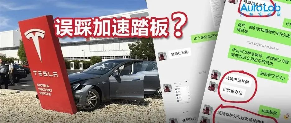 反转！梳理特斯拉温州“刹车失灵”事件