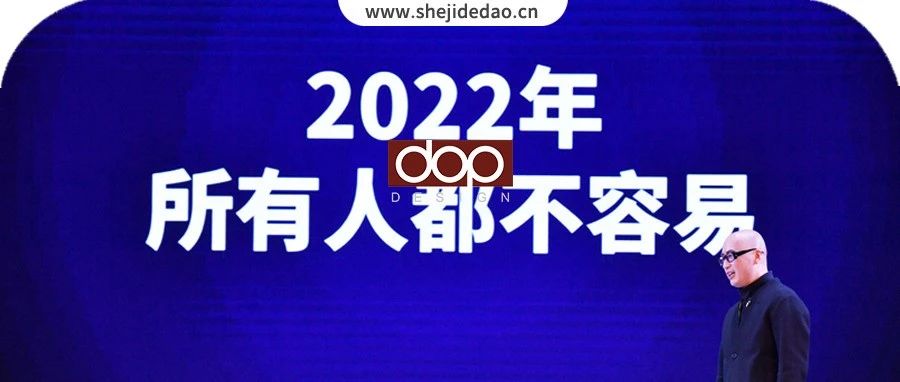 2022设计行业年终报告  (演讲全文)