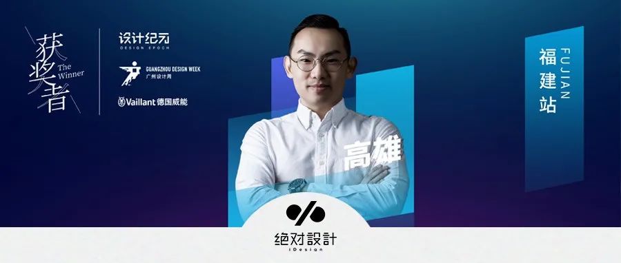 获奖者 | 对话高雄：将希冀植根故土，让信念铺满枝叶