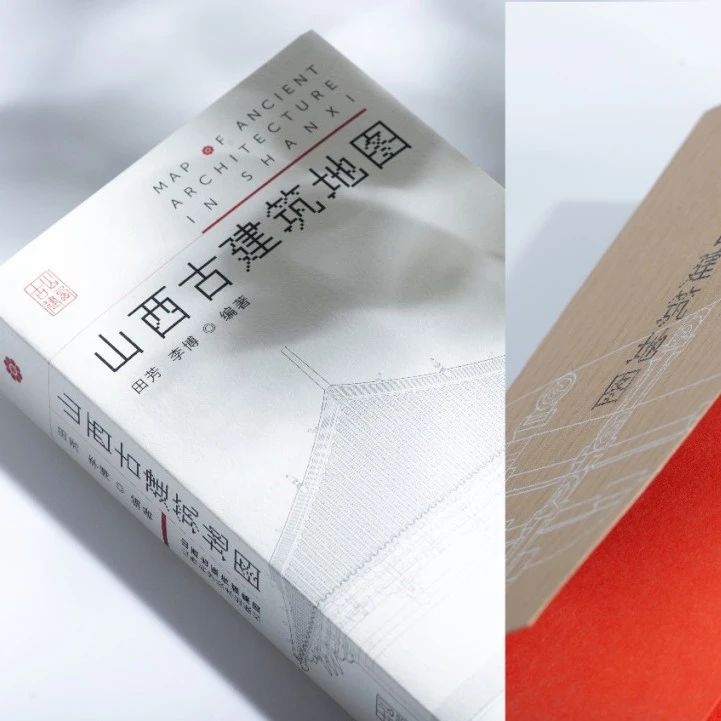 【荐书】《山西古建筑地图》——带你领略山西古建筑卓卓威武之姿与耀耀构架之美