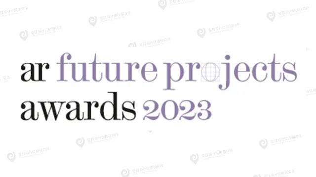 2023年 AR 未来项目奖大奖揭晓，全球14个项目上榜，中国设计近四年首次落榜