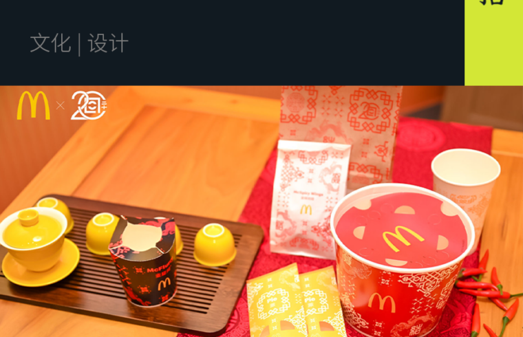 空间｜在南头古城吃起「麦当劳×CLOT」东方快餐