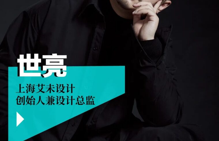 艾未设计世亮：私宅设计 乍见之欢不如久处不厌