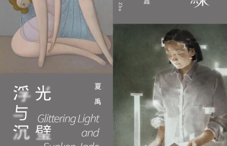 2023年3月新展启幕｜夏禹、季鑫双个展隆重呈现！
