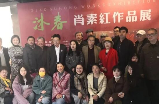 2023年3月 | 展览现场 | 沐春——肖素红作品展成功举办
