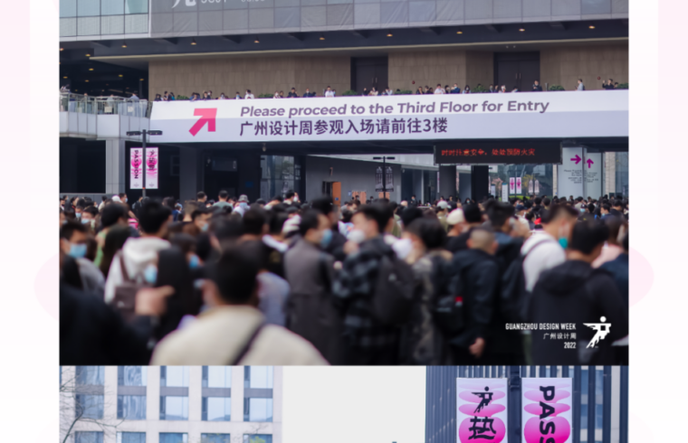 2023广州设计周定档12月8-11日，主题:惊喜，指向高质量发展！