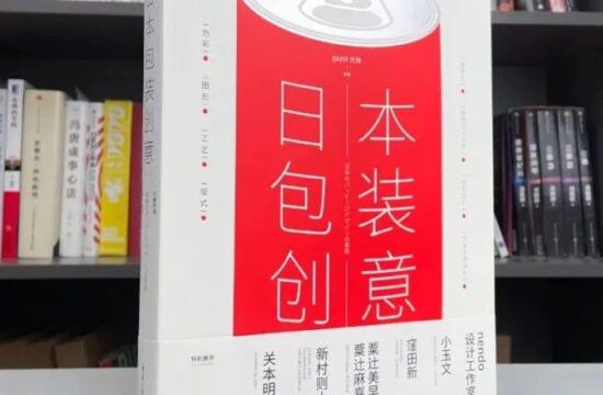 顶尖日本包装设计的秘诀是什么？
