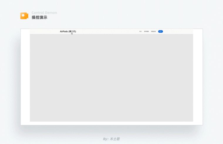 苹果网站动效设计案例分析